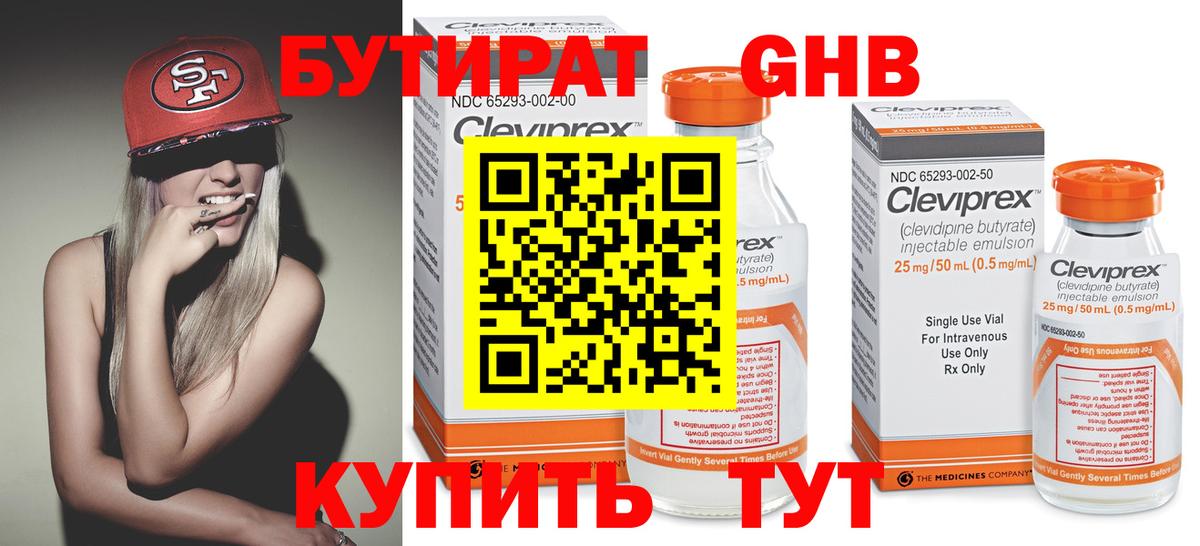 Бутират 99% Свободный