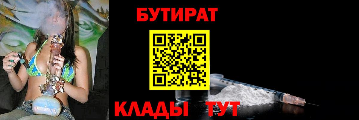 Свободный  БУТИРАТ  Вход с VPN  БУТИРАТ буратино 