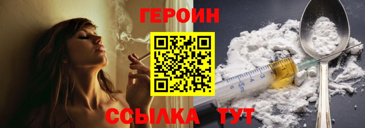 Свободный  Героин  Вход с VPN  ГЕРОИН Heroin 
