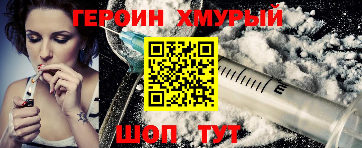 Героин Heroin Свободный