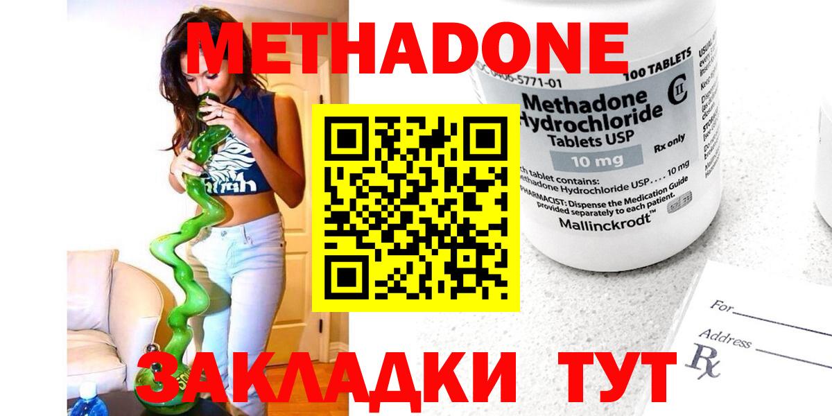 Свободный  МЕТАДОН methadone  Вход с VPN  МЕТАДОН methadone 